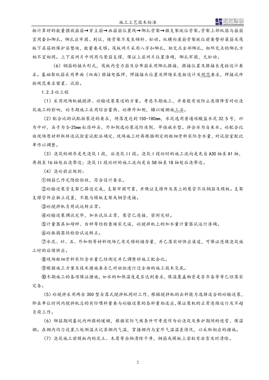 建筑工程施工工艺与工法资料.doc_第3页