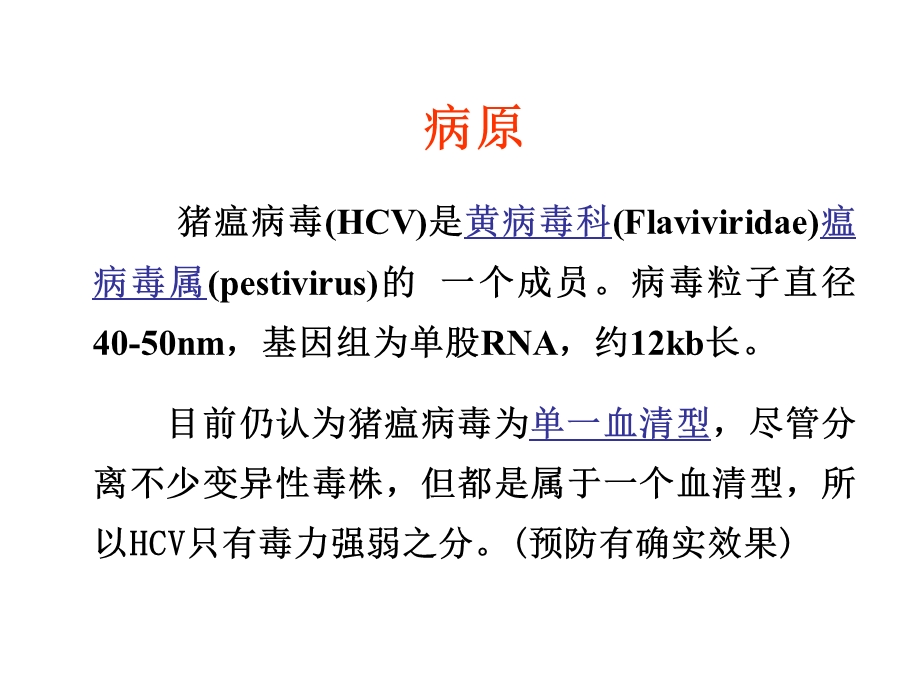 猪常见传染病的诊断与治疗.ppt_第3页