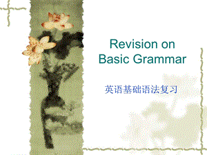 英语句子结构解析与定语从句详解.ppt