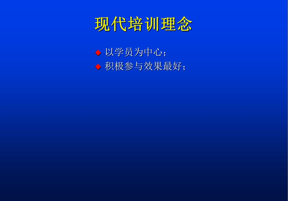 经理主管领导技能提升训练.ppt_第2页