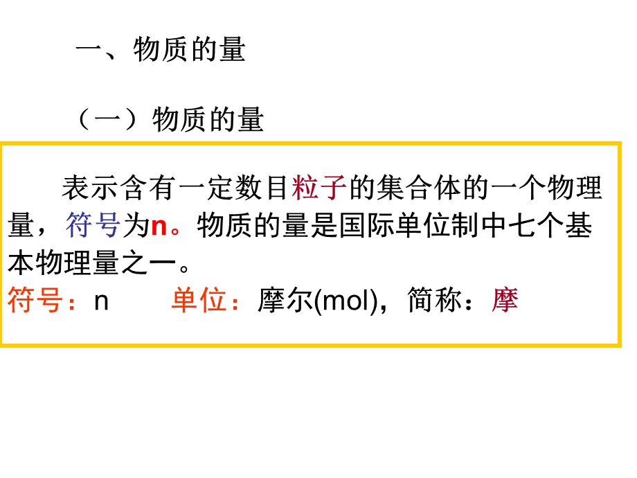 物质的量课件第一课时物质的量导入.ppt_第3页