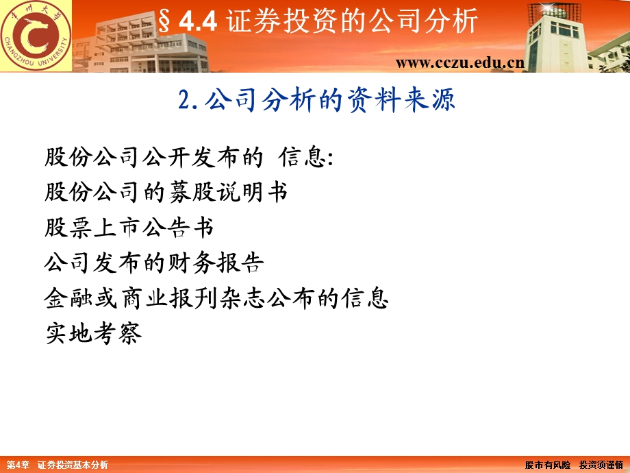 证券投资44.ppt_第3页