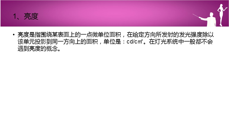 舞台灯光基础知识.ppt_第3页