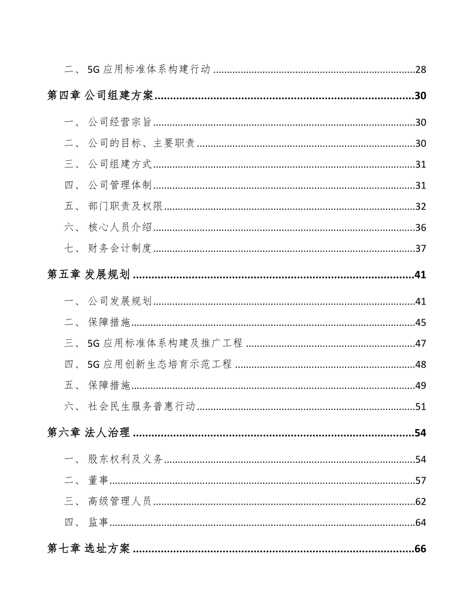 商丘关于成立5G+智慧港口公司可行性研究报告.docx_第3页