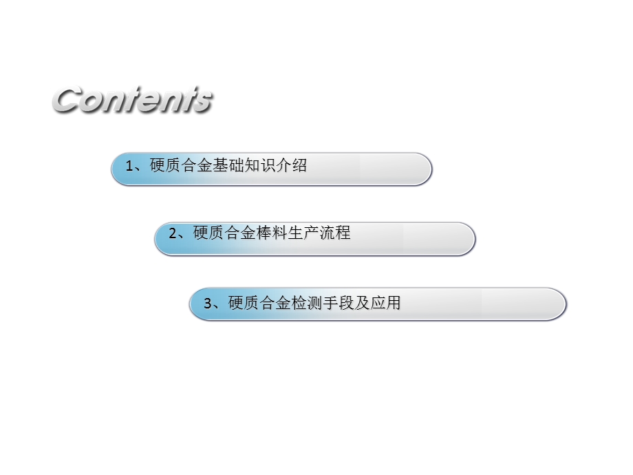 硬质合金基础知识及行业应用.ppt_第2页