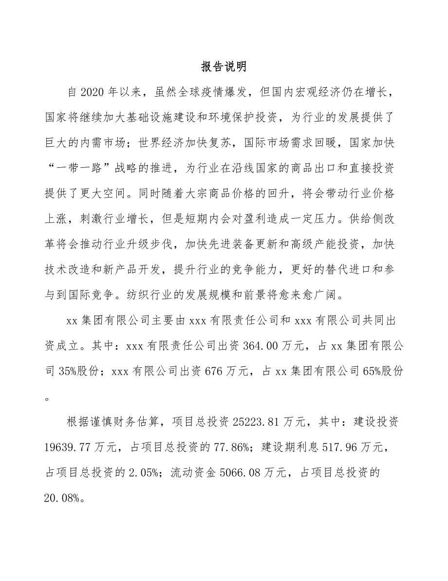 唐山关于成立工业基布公司可行性研究报告.docx_第2页