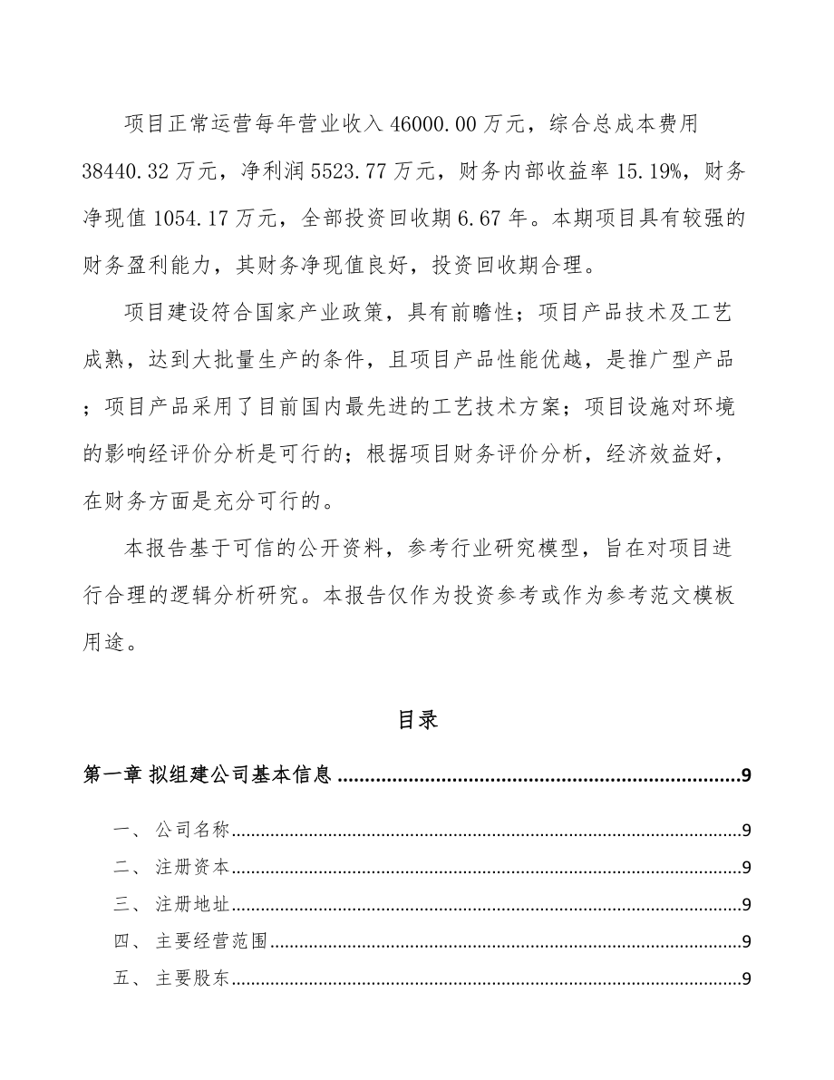 唐山关于成立工业基布公司可行性研究报告.docx_第3页