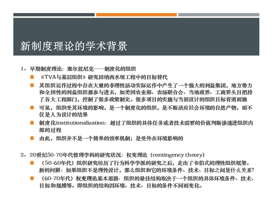 组织社会学新制度理论.ppt_第3页