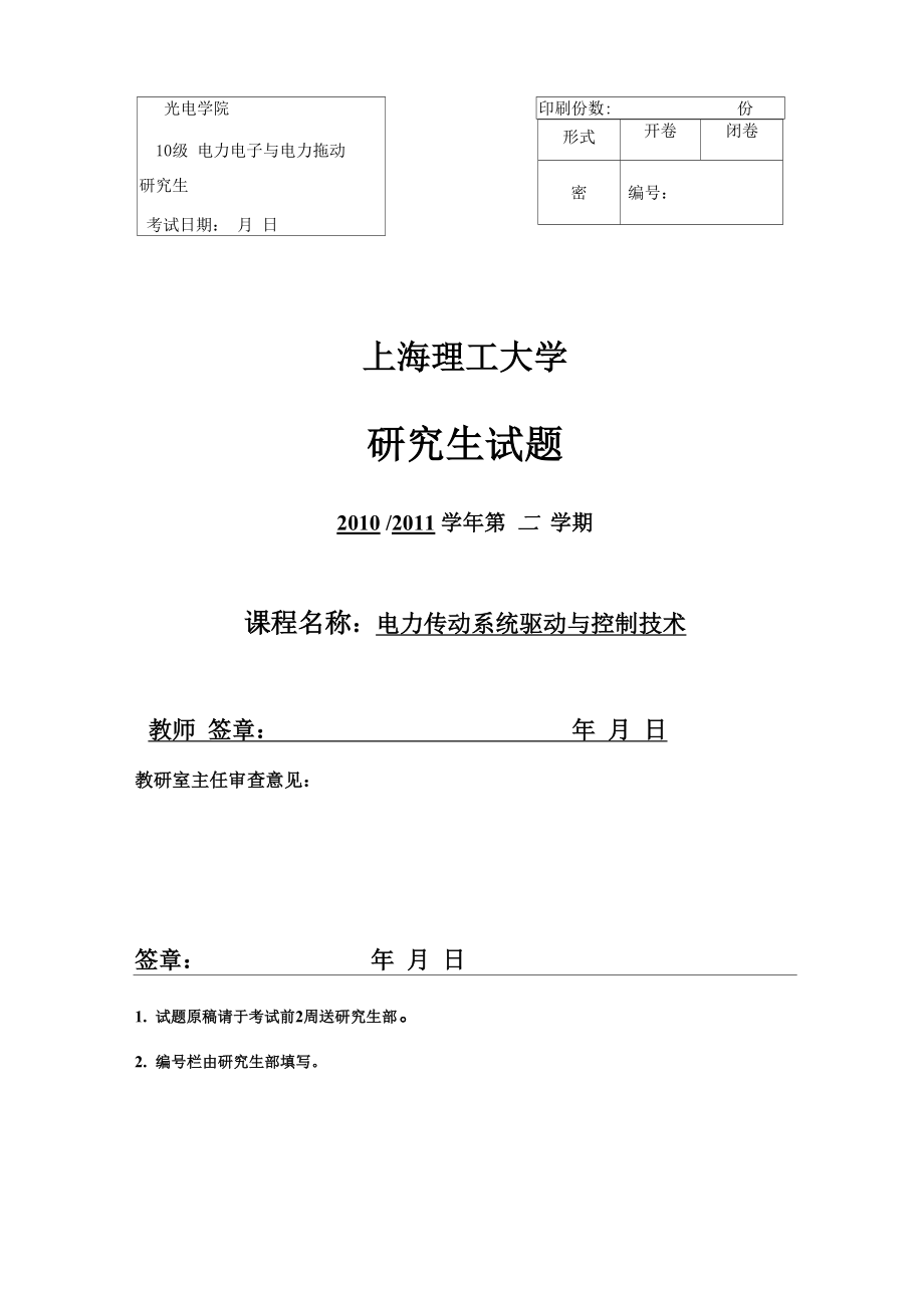 三相异步电机双PWM驱动控制系统.docx_第1页