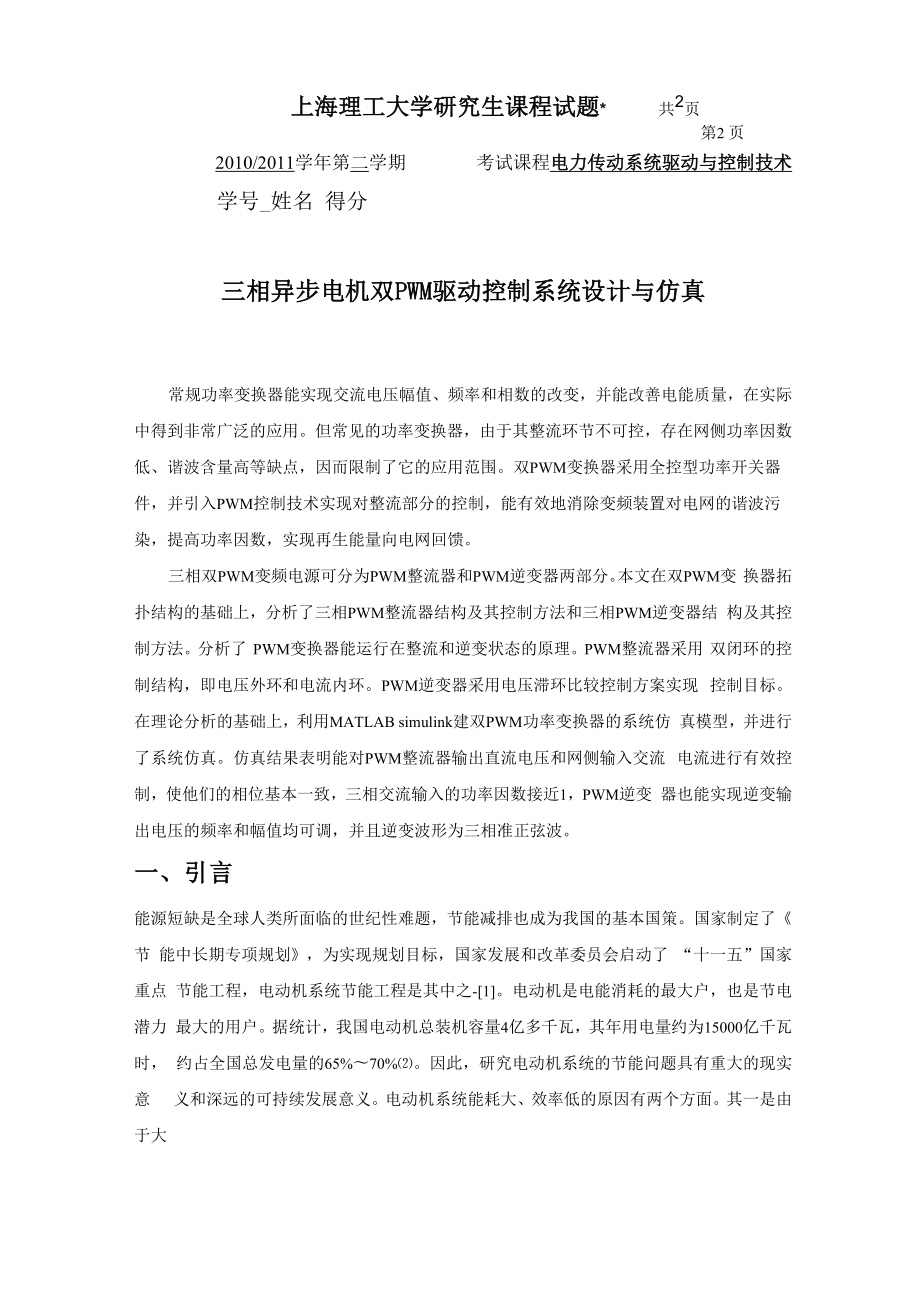 三相异步电机双PWM驱动控制系统.docx_第2页