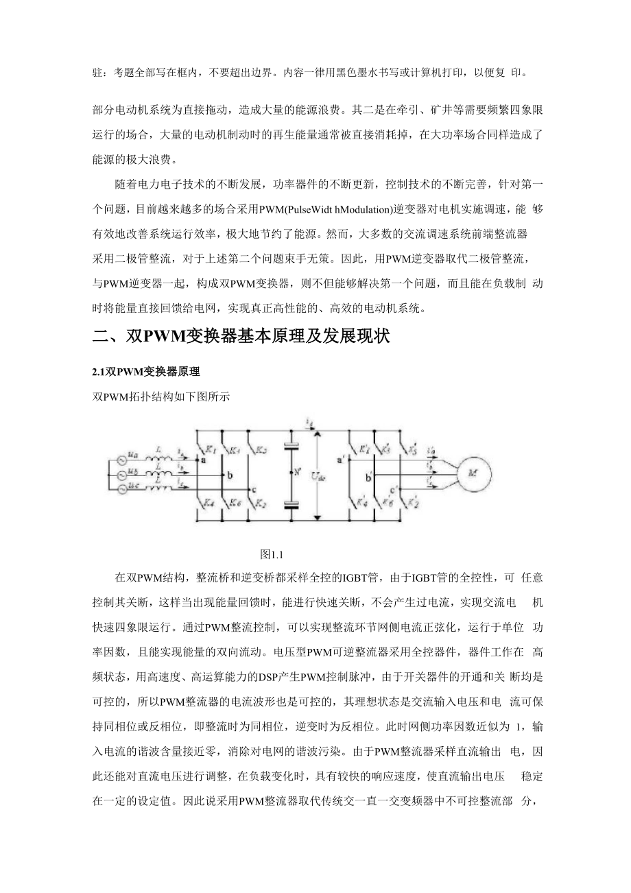 三相异步电机双PWM驱动控制系统.docx_第3页