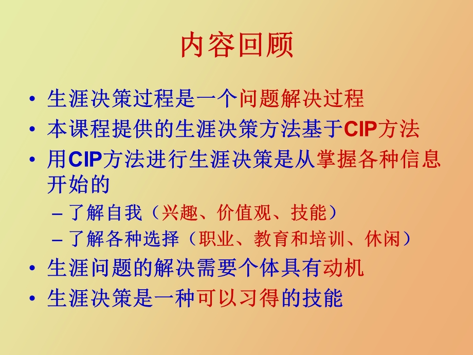 职业决策方法.ppt_第3页