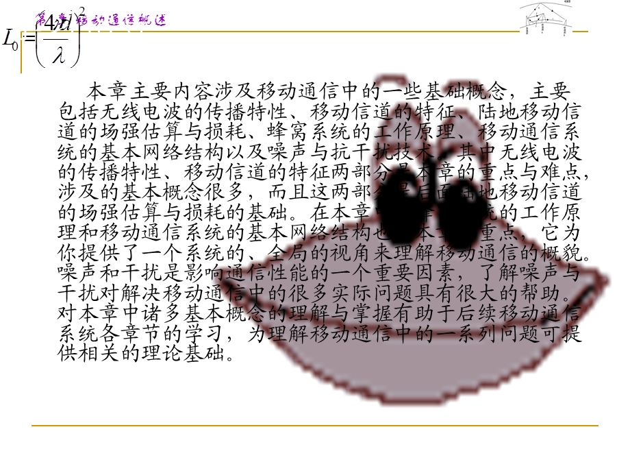 移动通信技术及应用-第2章移动通信概论.ppt_第3页