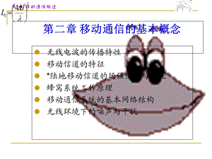 移动通信技术及应用-第2章移动通信概论.ppt