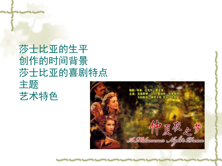 仲夏梦之夜的主题与艺术特色.ppt_第2页