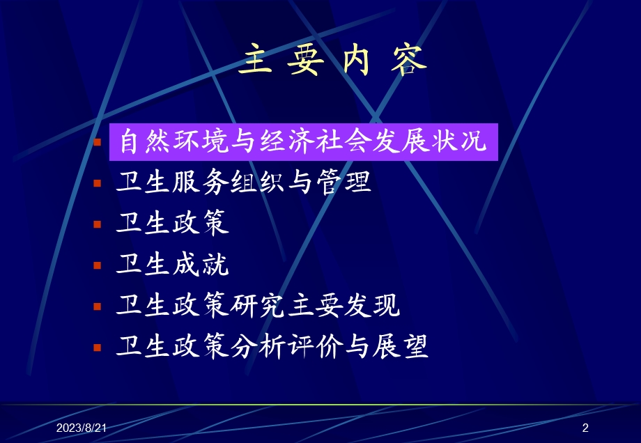 陕西省卫生政策研究ppt课件.ppt_第2页