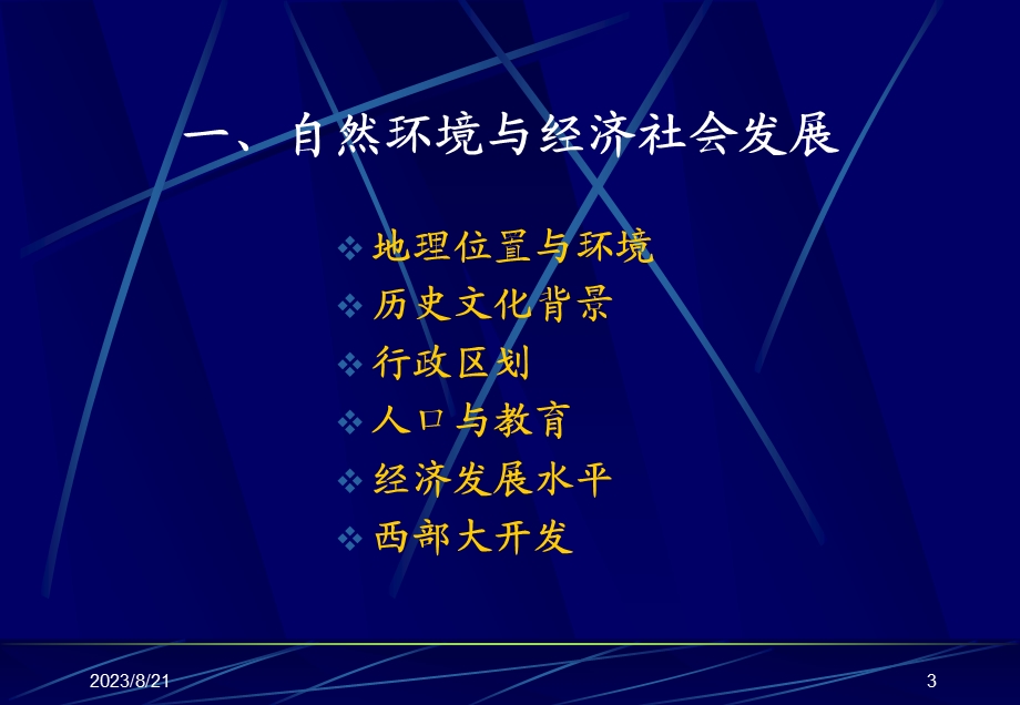 陕西省卫生政策研究ppt课件.ppt_第3页