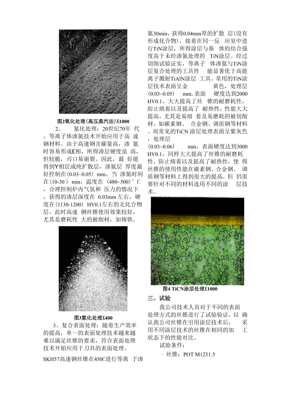 丝锥表面处理.docx_第2页