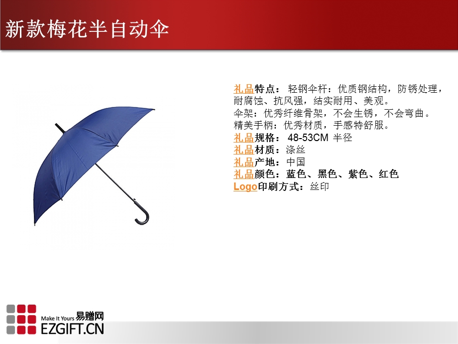 低价小礼品推荐.ppt_第2页