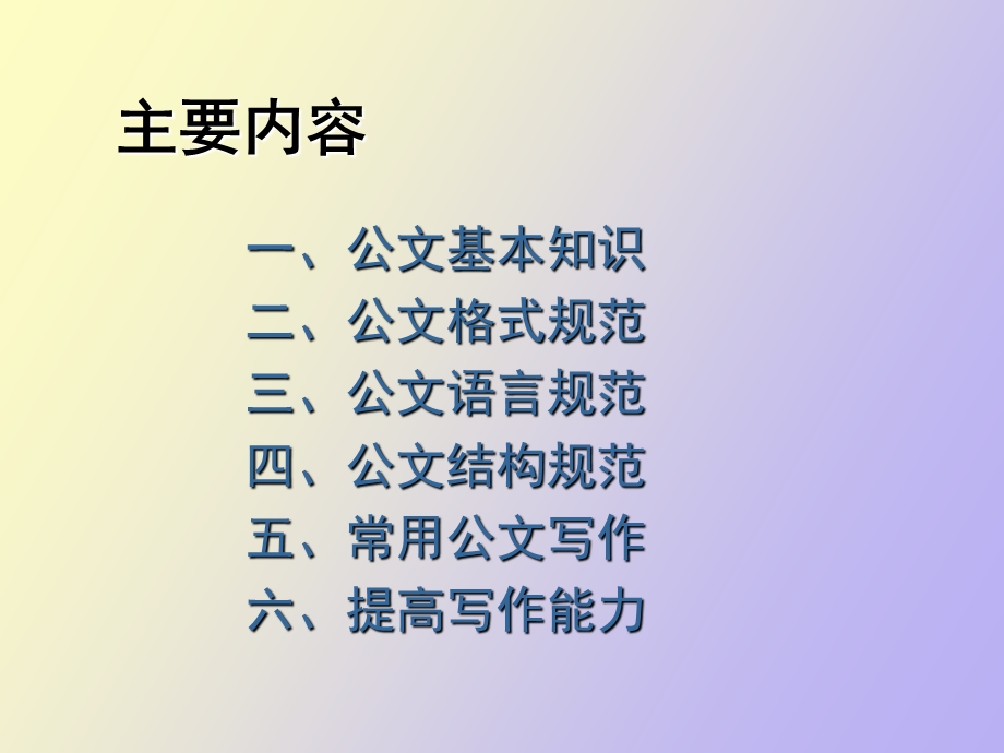 现代企业公文写作提纲.ppt_第3页