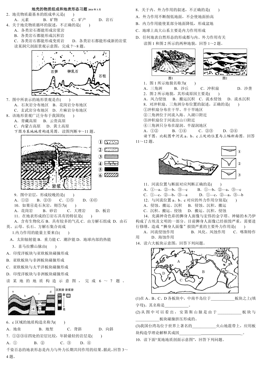 地壳的物质组成和地表形态习题.doc_第1页