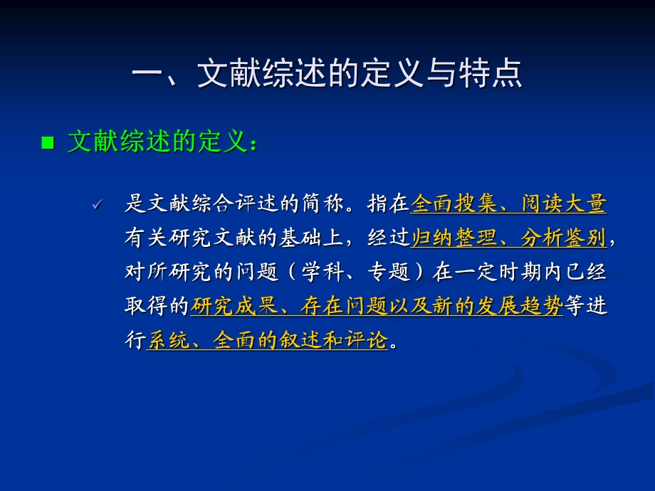 研究生培养教程之四：文献综述的撰写.ppt_第3页