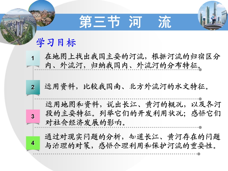 粤教版八年级地理 河流.ppt_第3页