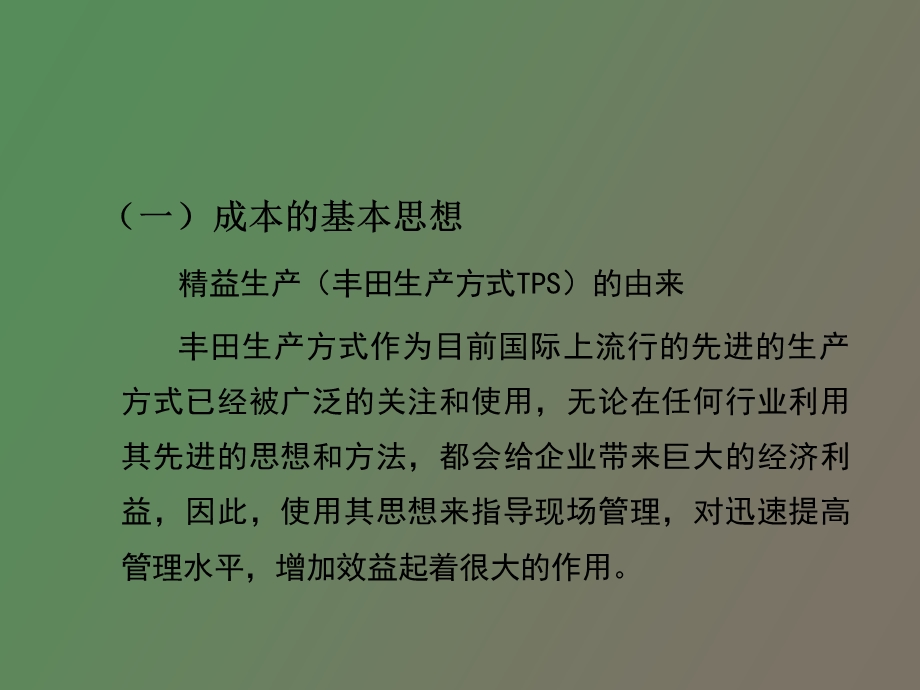 现场管理与成本.ppt_第2页