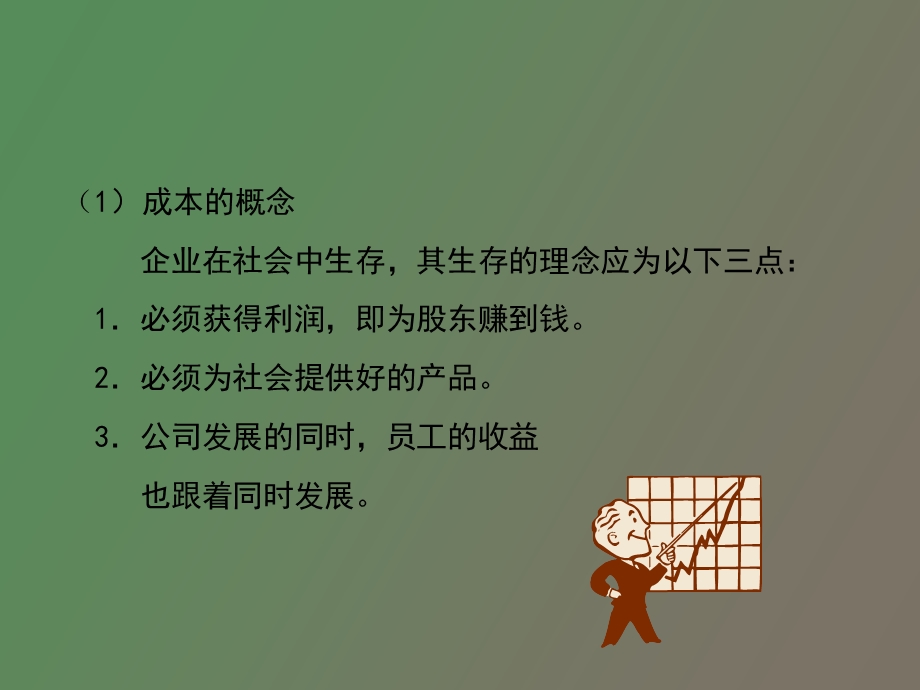 现场管理与成本.ppt_第3页