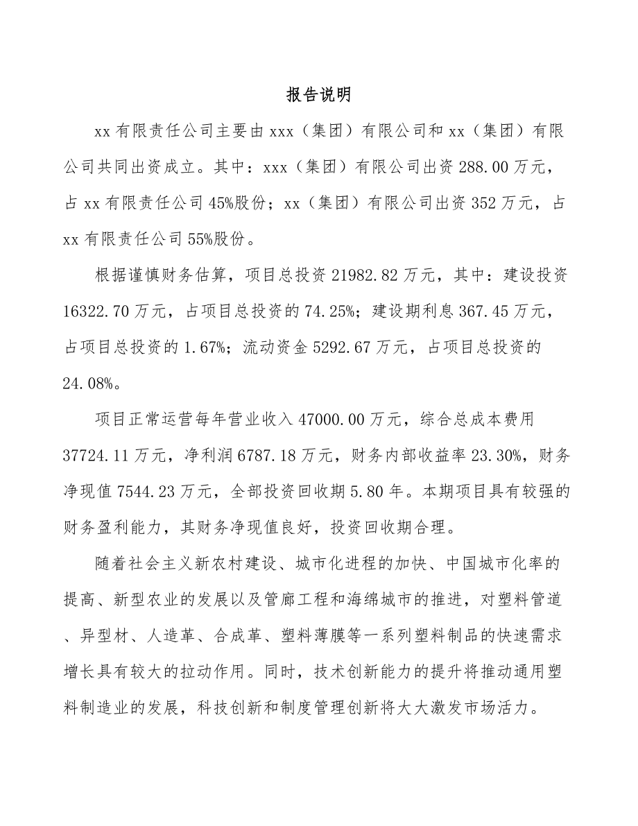 嘉峪关市关于成立PP片材公司可行性研究报告.docx_第2页