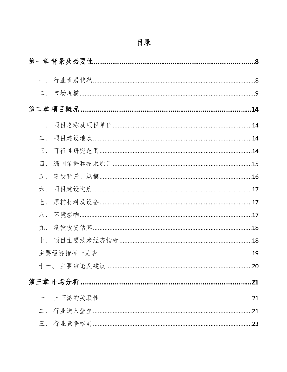 嘉峪关市钕铁硼项目研究报告.docx_第2页