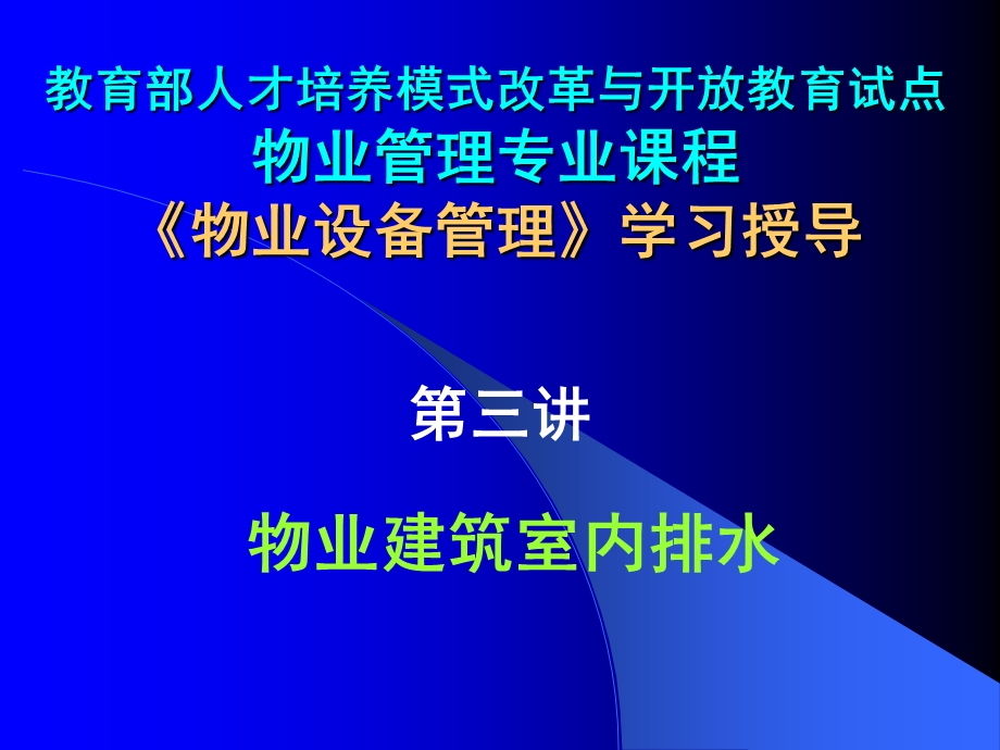 物业设备设施管理第三讲.ppt_第2页