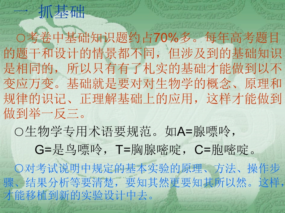 怎样复习和答题课件.ppt_第3页