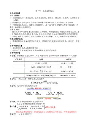 第3节氧化还原反应教案.doc