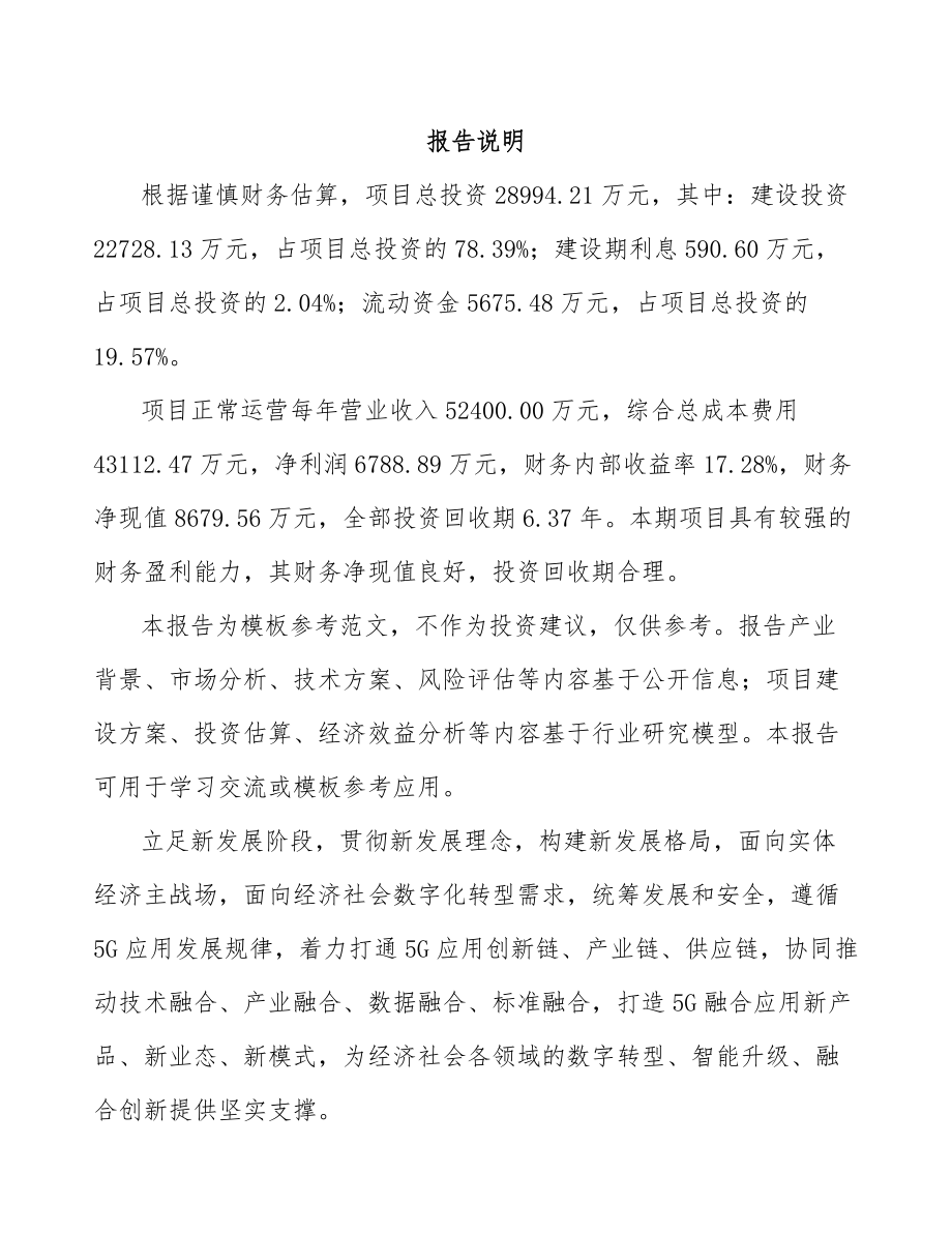 嘉兴5G+智慧教育项目可行性研究报告.docx_第2页