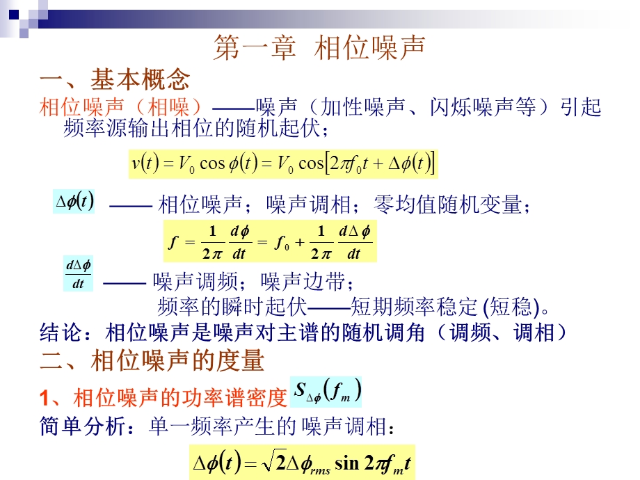 现代微波频率合成技术.ppt_第2页