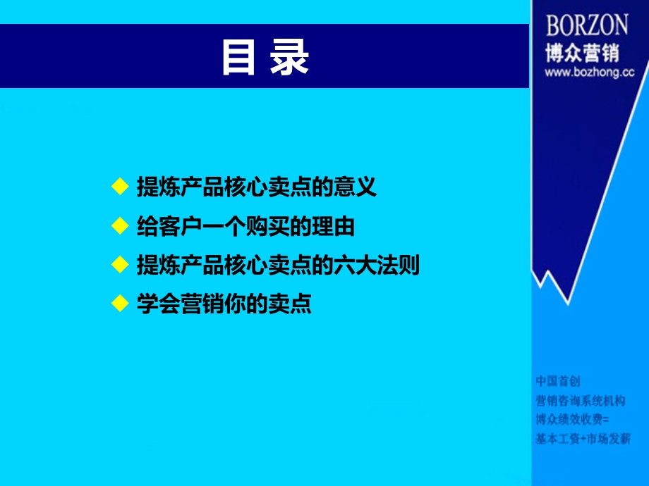 基础知识如何提炼产品核心卖点.ppt_第2页