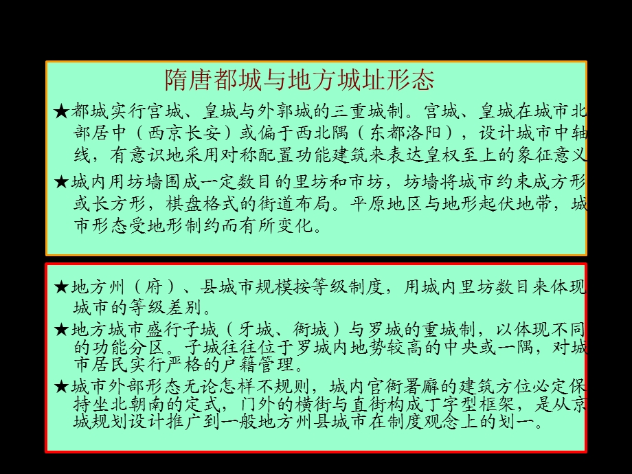 中国城市规划史宋.ppt_第2页