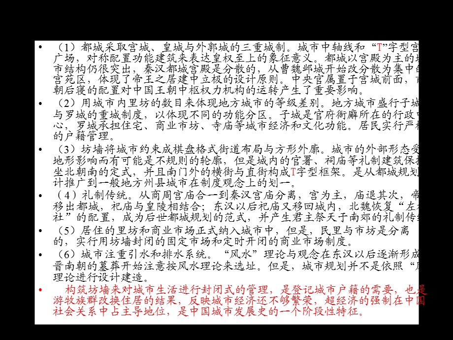 中国城市规划史宋.ppt_第3页