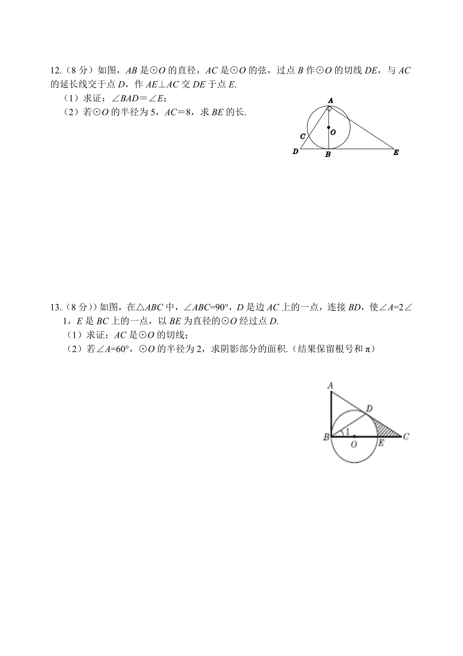 第三章圆检测题.doc_第3页