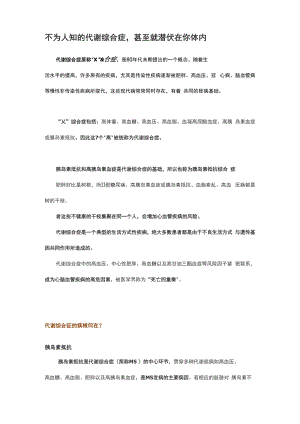 不为人知的代谢综合症,甚至就潜伏在你体内.docx