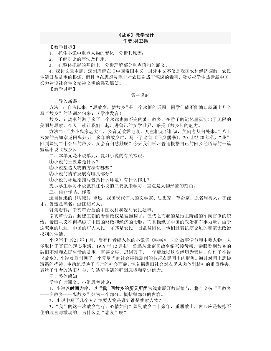 故乡教学设计.doc_第1页