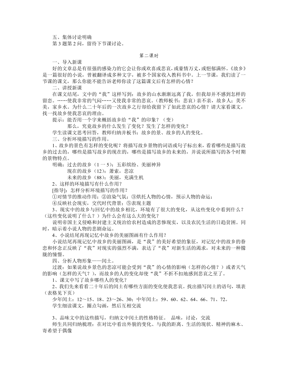 故乡教学设计.doc_第2页