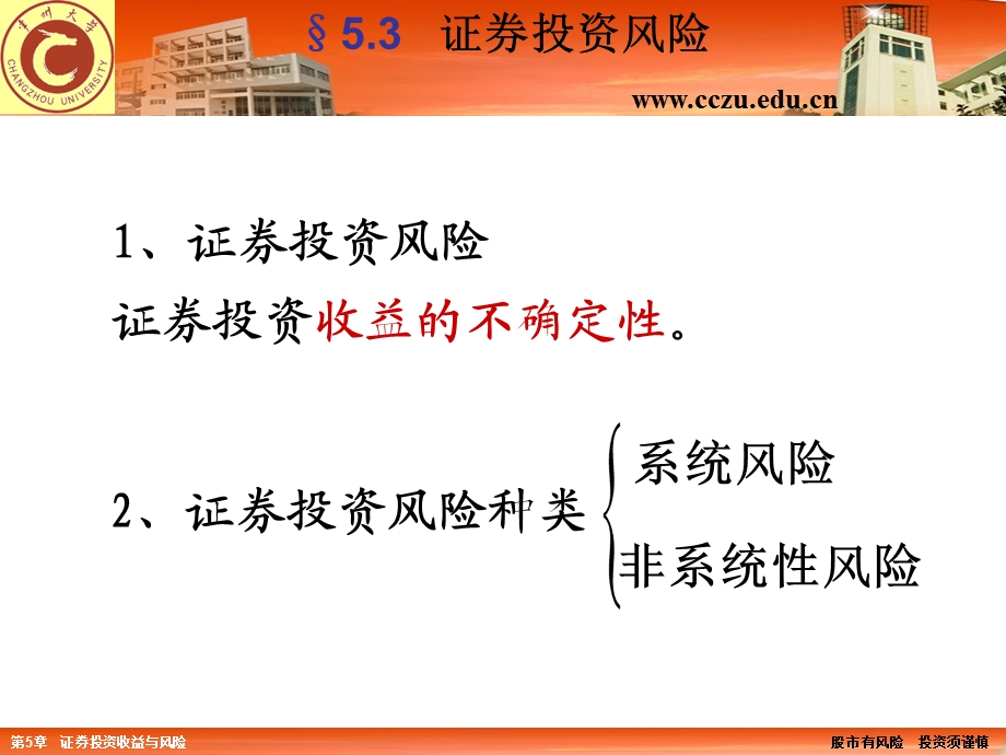 证券投资53.ppt_第1页