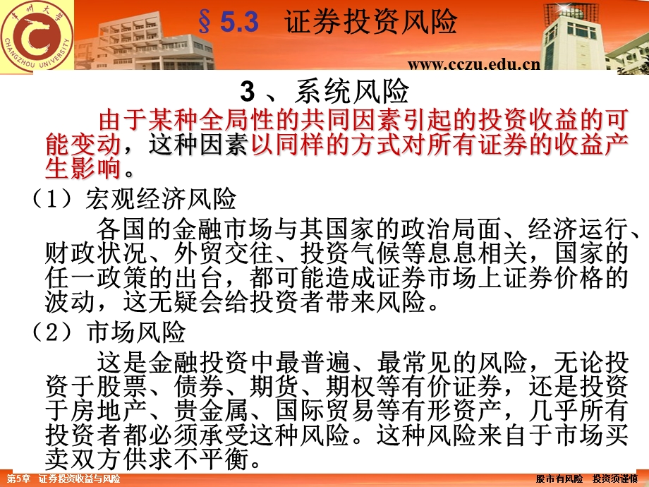 证券投资53.ppt_第2页