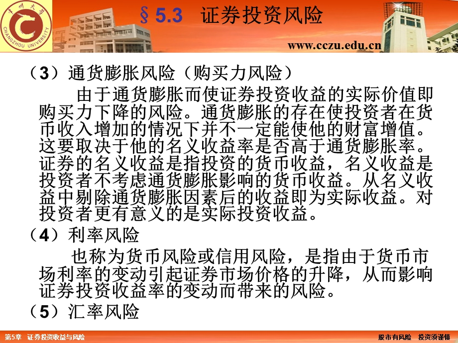 证券投资53.ppt_第3页