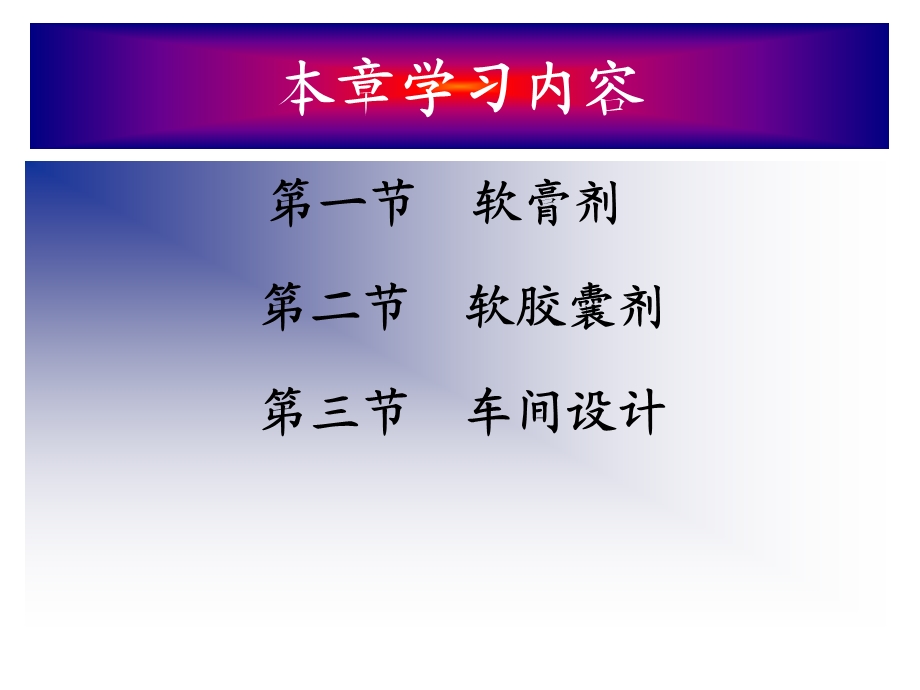 软膏和软胶囊.PPT_第2页