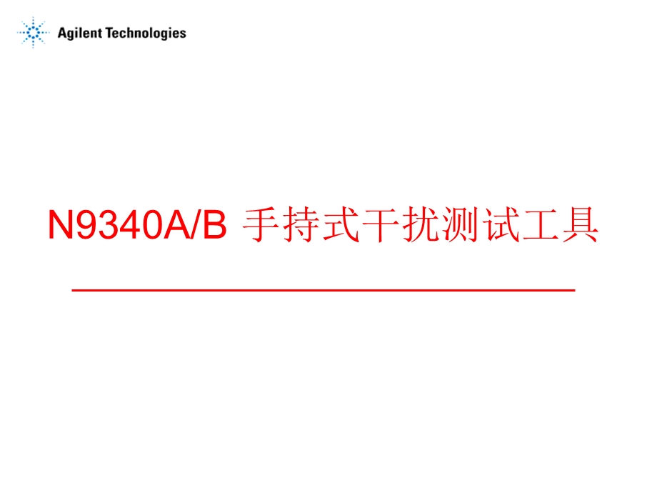 用户产品培训教材N9340AB.ppt_第1页