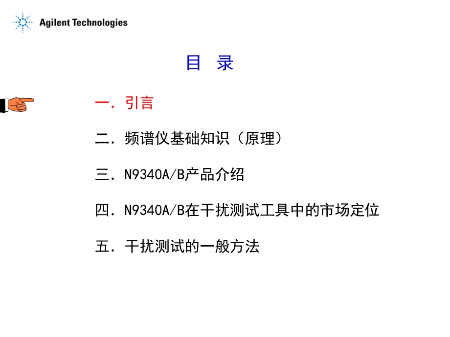 用户产品培训教材N9340AB.ppt_第2页