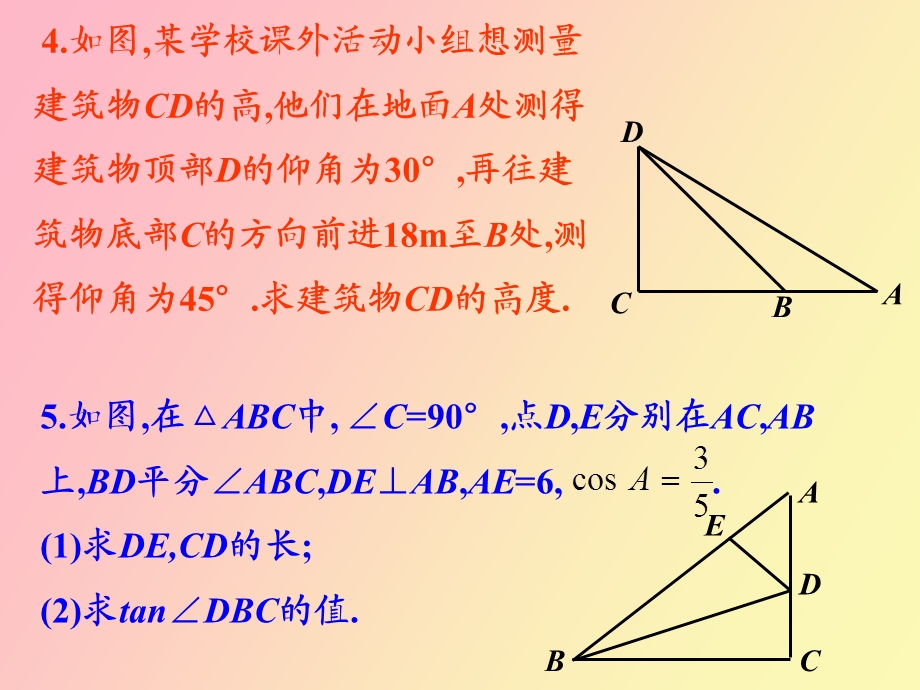 直角三角形的边角关系的应用复习完美版.ppt_第3页